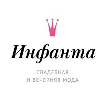 Инфанта